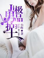 男护士帅气