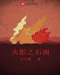 火影之吾