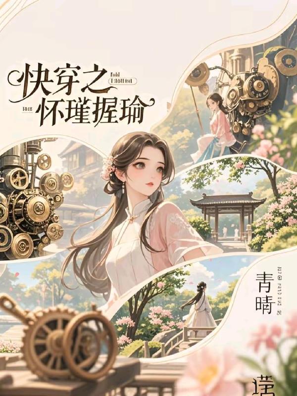 快穿之孕育天下手机在新阅读