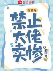 在星际里被大佬养着