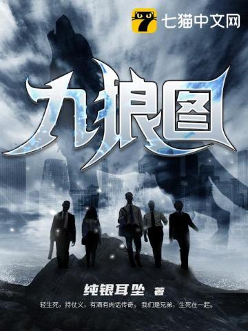 九狼图剧情简介