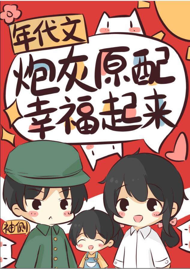 年代炮灰原配幸福起来百度